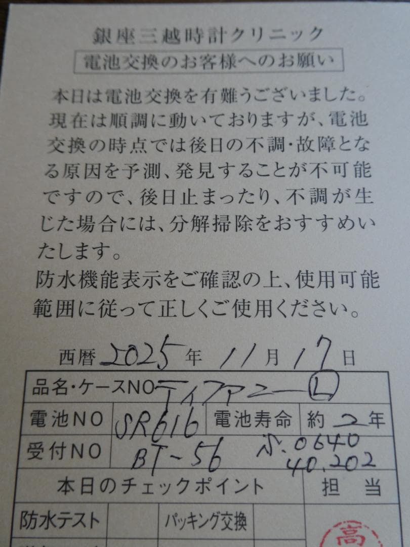ティファニー アトラス腕時計 ＊美品・保証書付（電池交換：2025年11月）