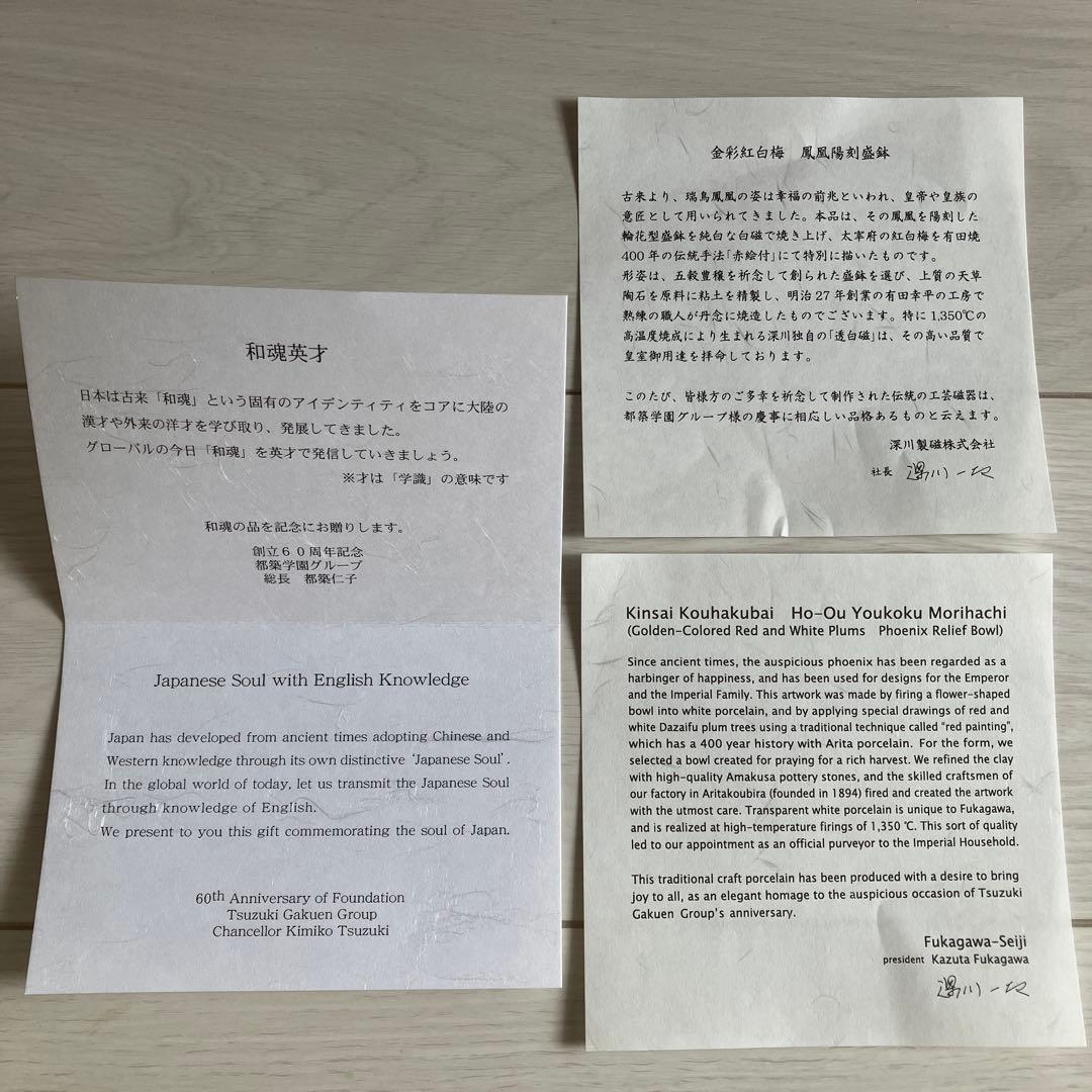 専用商品　深川製磁　紅白梅十二方割　飾皿