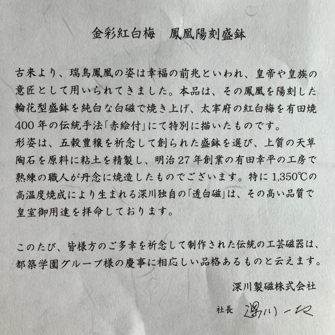 専用商品　深川製磁　紅白梅十二方割　飾皿