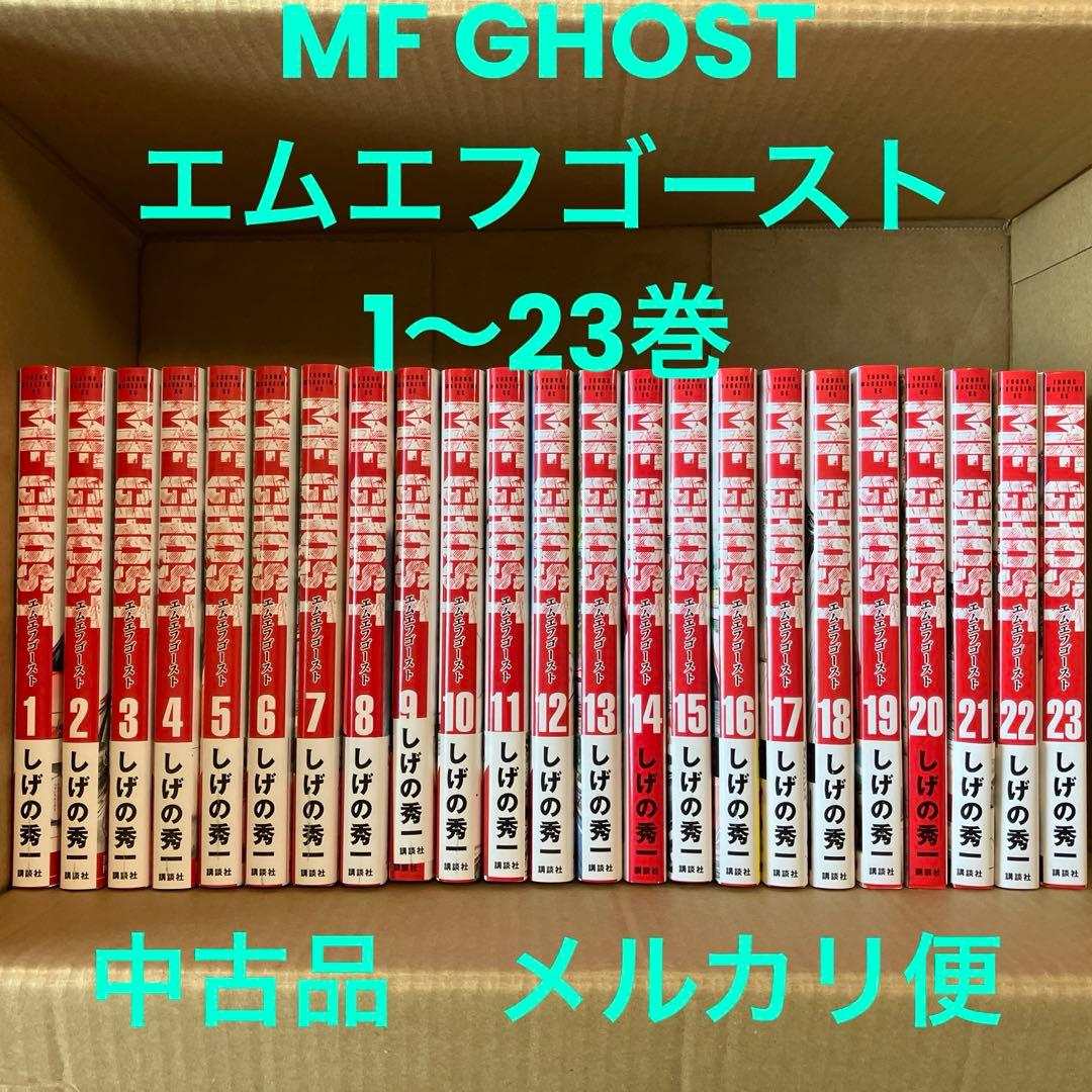 MF GHOST mfゴースト エムエフゴースト全巻セット