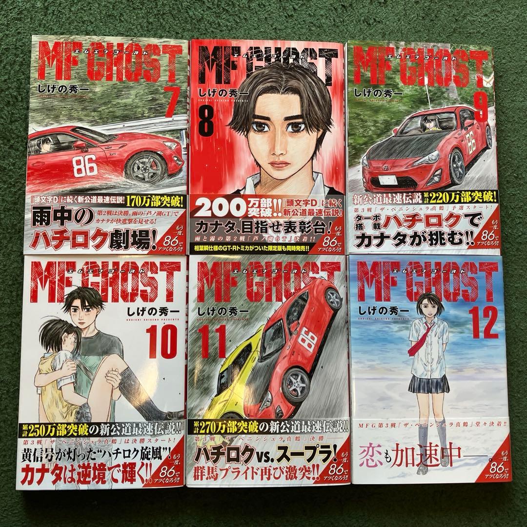 MF GHOST mfゴースト エムエフゴースト全巻セット