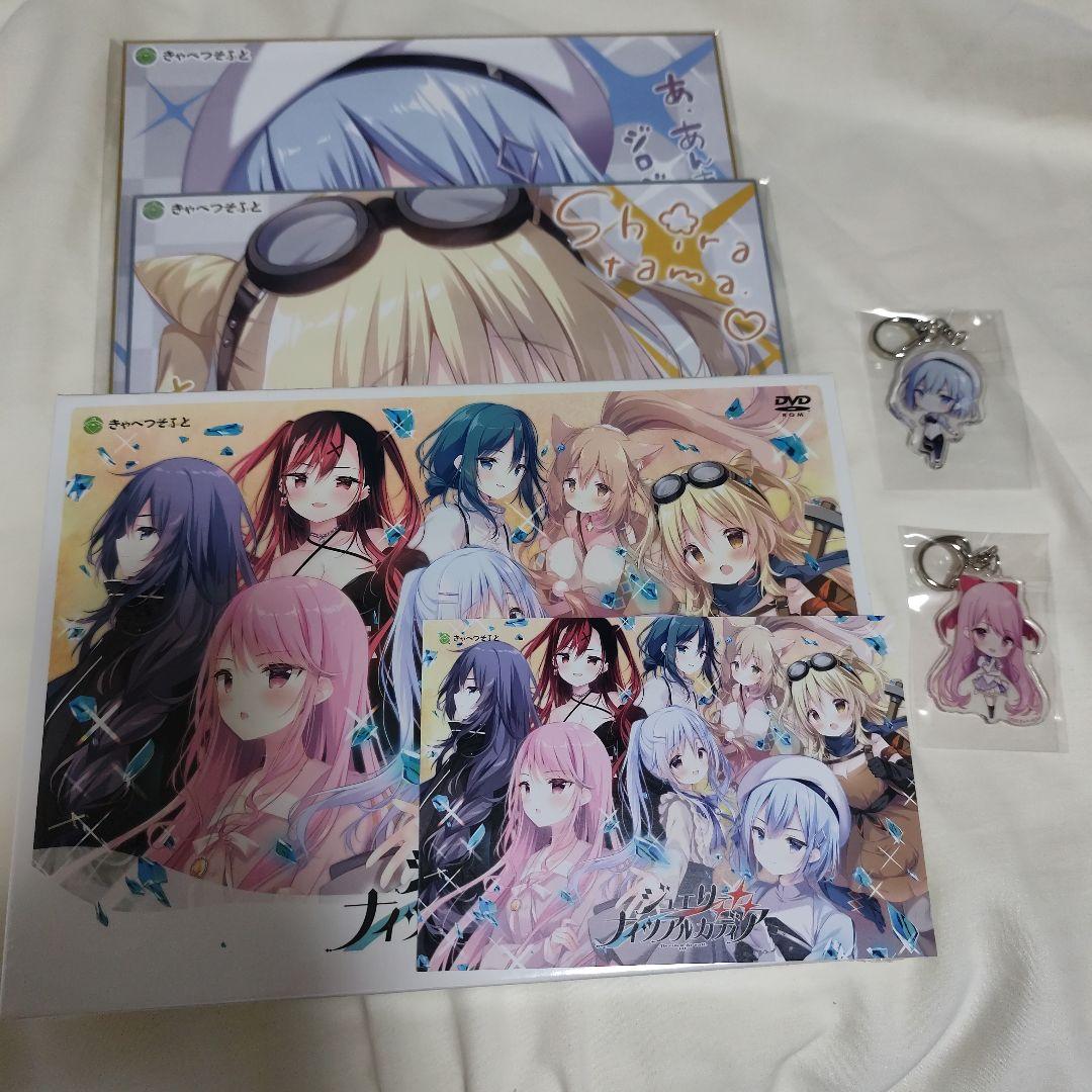 ジュエリーナイツアルカディア メロンブックス特典キーホルダー付き 新品未開封