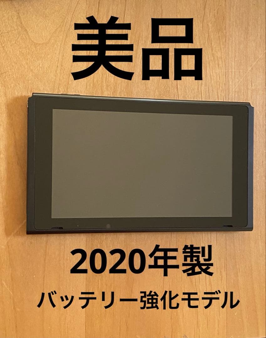 美品　Nintendo Switch本体バッテリー強化モデル