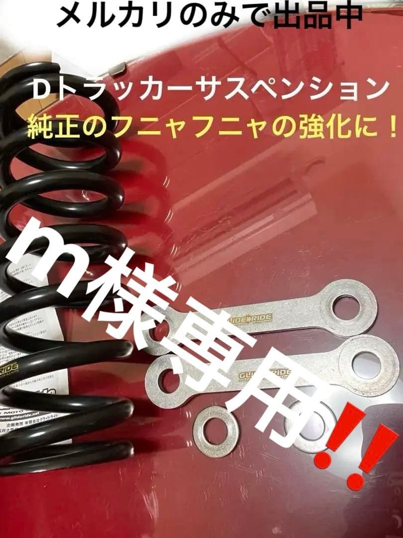 Dトラッカー250 klx250専用‼️