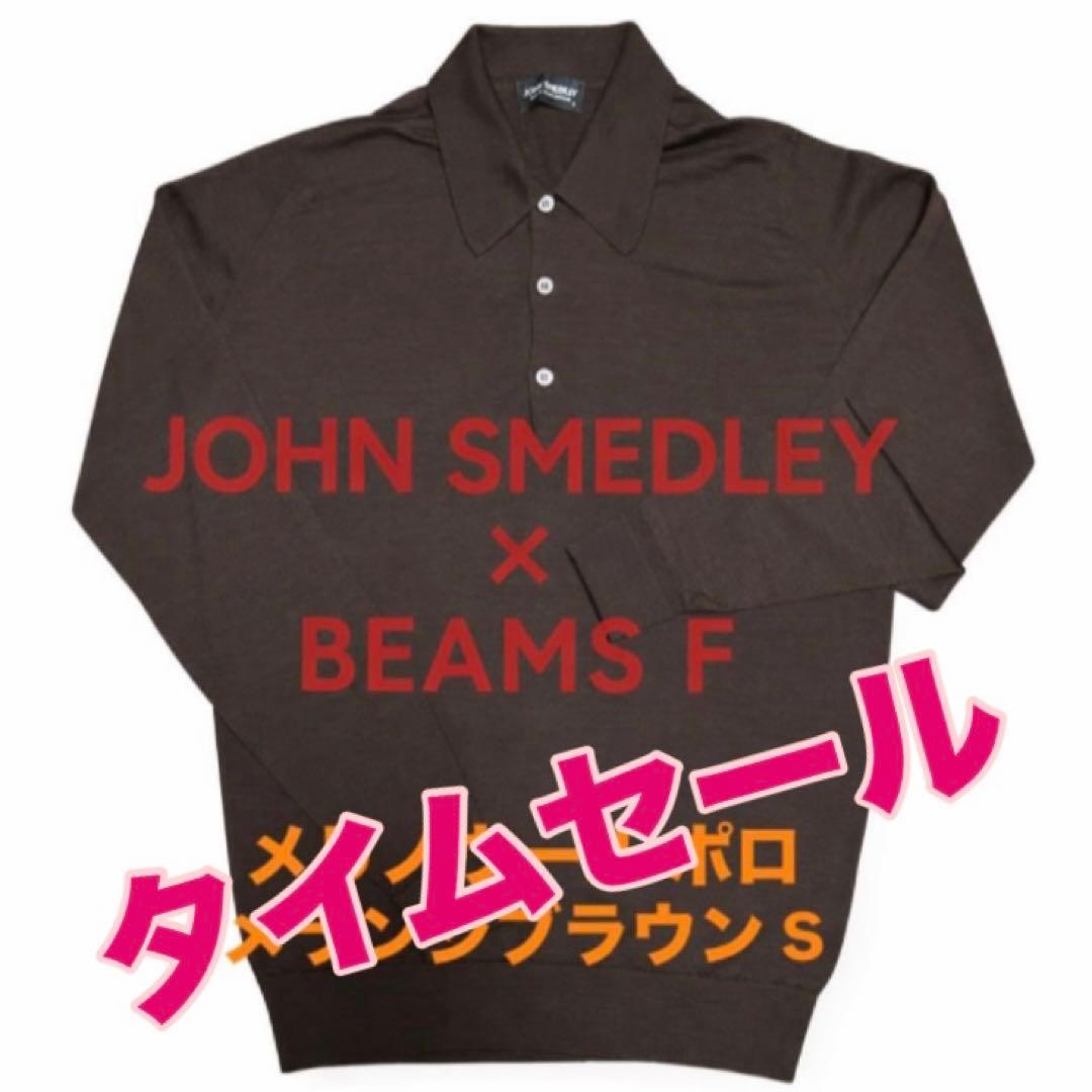 【冬も春も‼️定番ジョンスメ】30Gメリノウールポロ・メランジブラウン・S