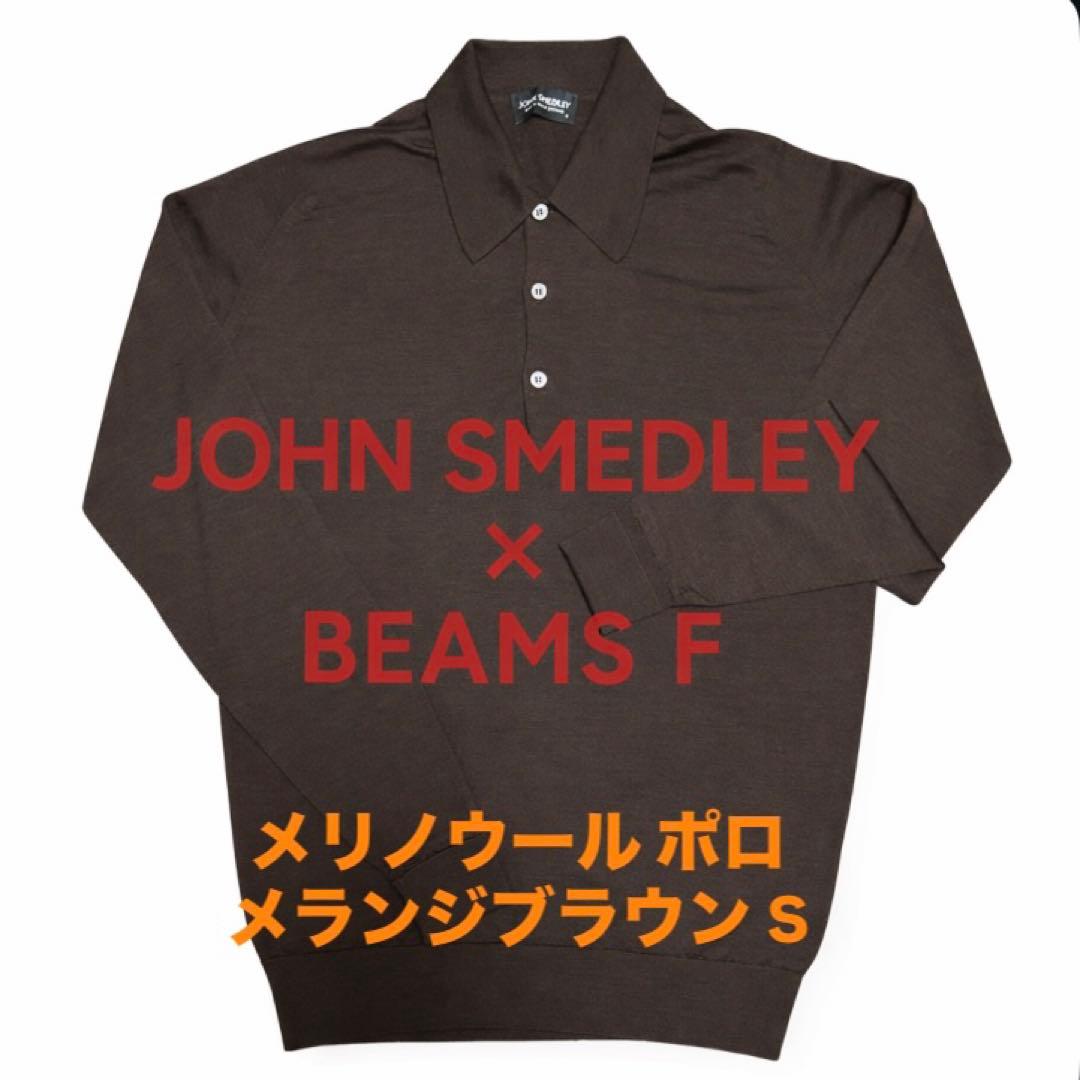 【冬も春も‼️定番ジョンスメ】30Gメリノウールポロ・メランジブラウン・S