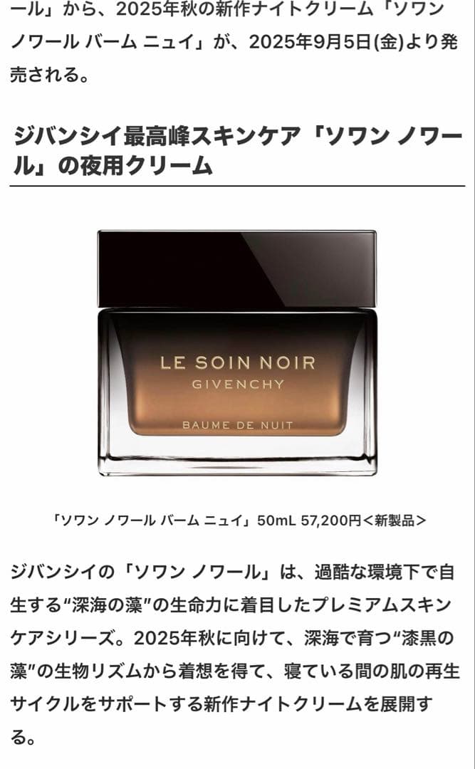 ジバンシー　ソワン ノワール バーム ニュイ　50ml