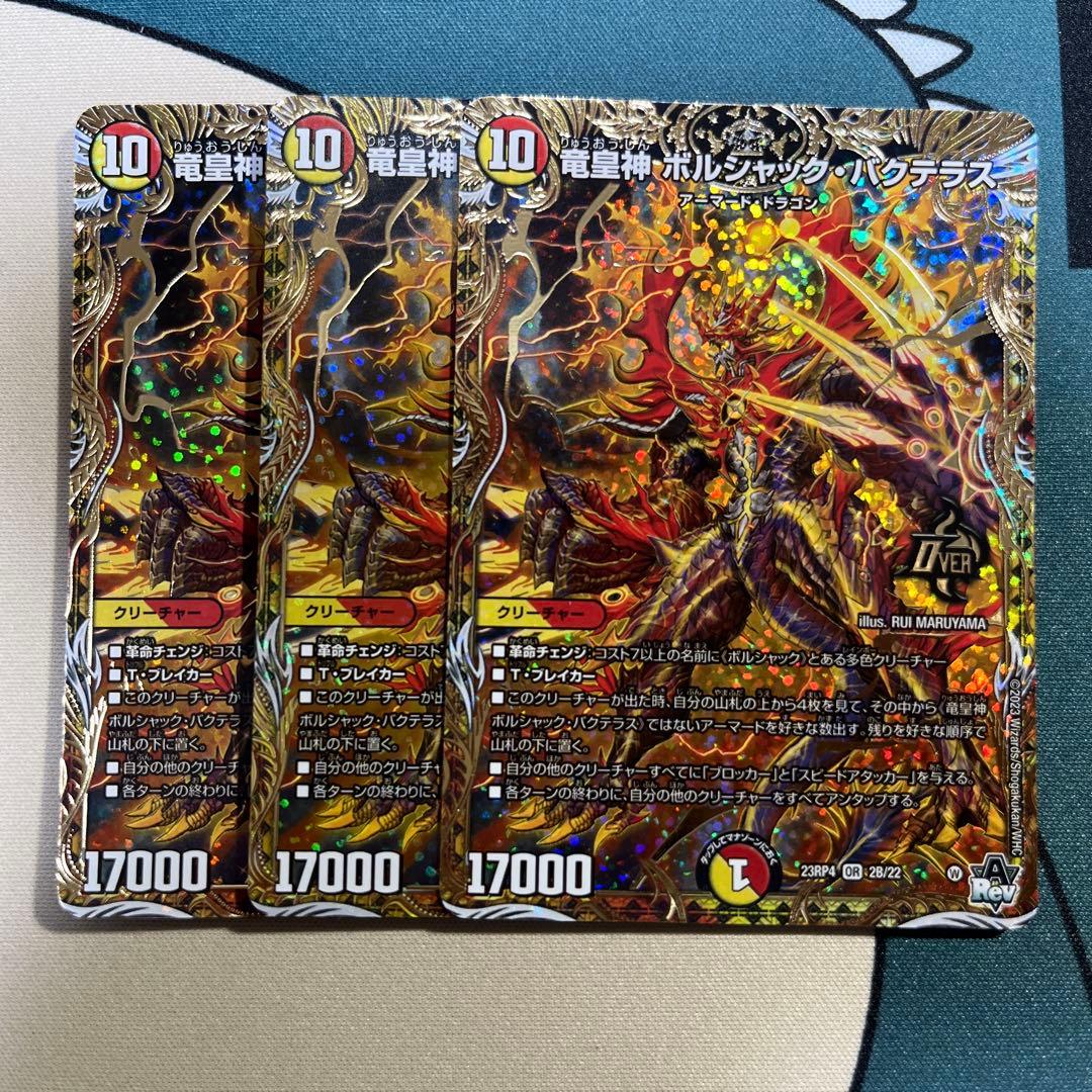 竜皇神ボルシャックバクテラス b