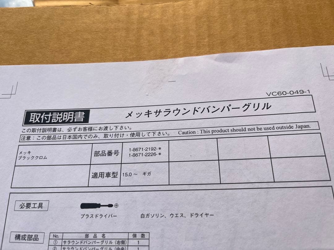 ISUZU イスズ★純正 現行 ギガ メッキサラウンドバンパーグリル 新品