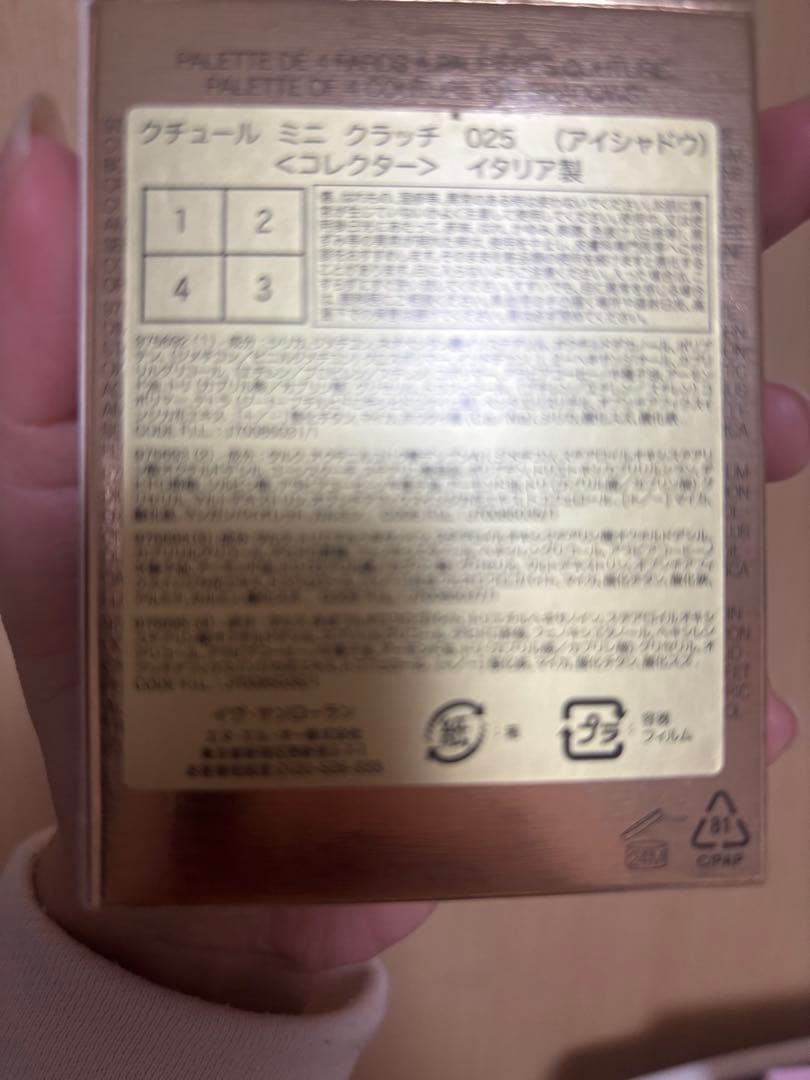 アイシャドウ Yves Saint Laurent COUTURE MINI CLUTCH