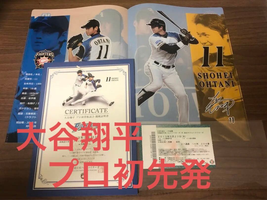 【ダマック】大谷翔平　プロ初登板試合半券＋α ルーキー