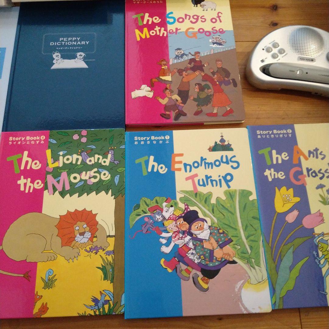 英会話ペッピー　モラモラ　セット