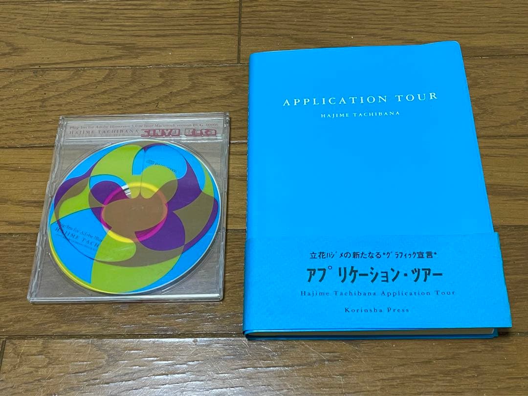 【値下げ中】立花ハジメ／信用ベータ1.0&アプリケーションツアー