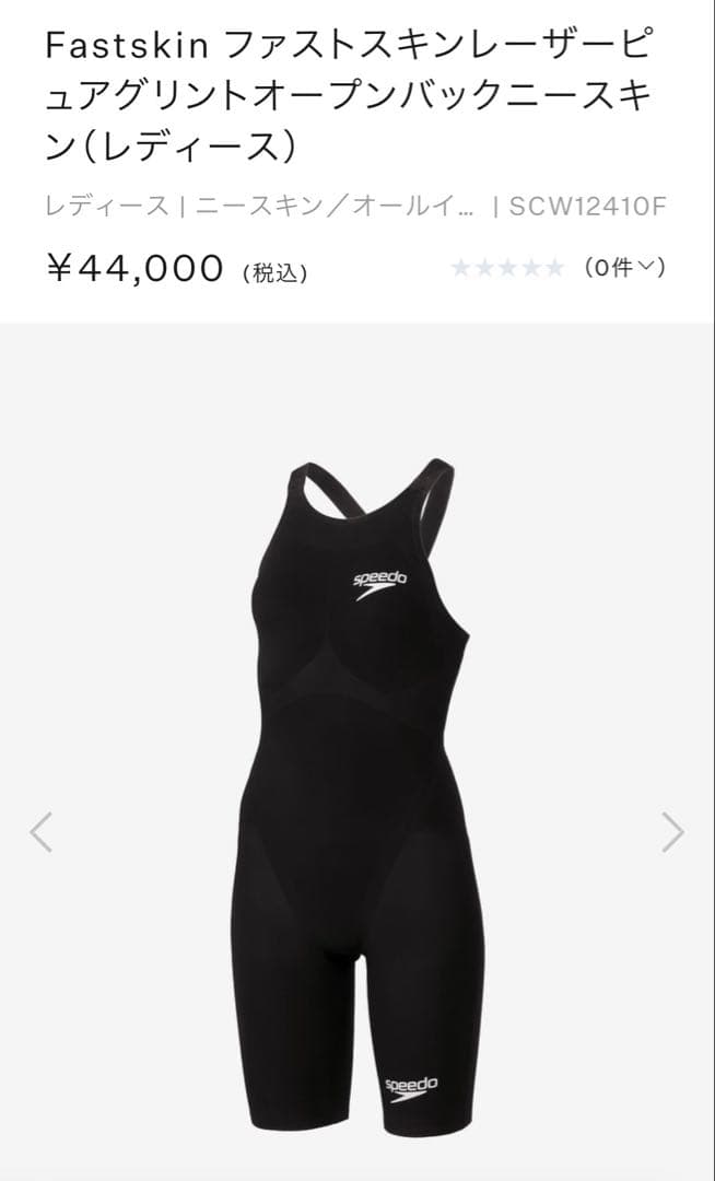 【競泳水着】 speed Fastskin LZR Pure GLINT 限定色