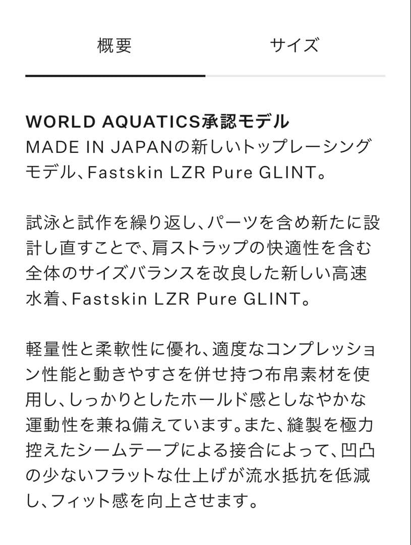 【競泳水着】 speed Fastskin LZR Pure GLINT 限定色