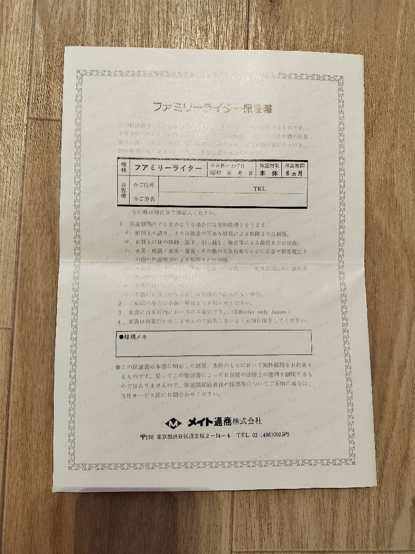 ファミリーライター