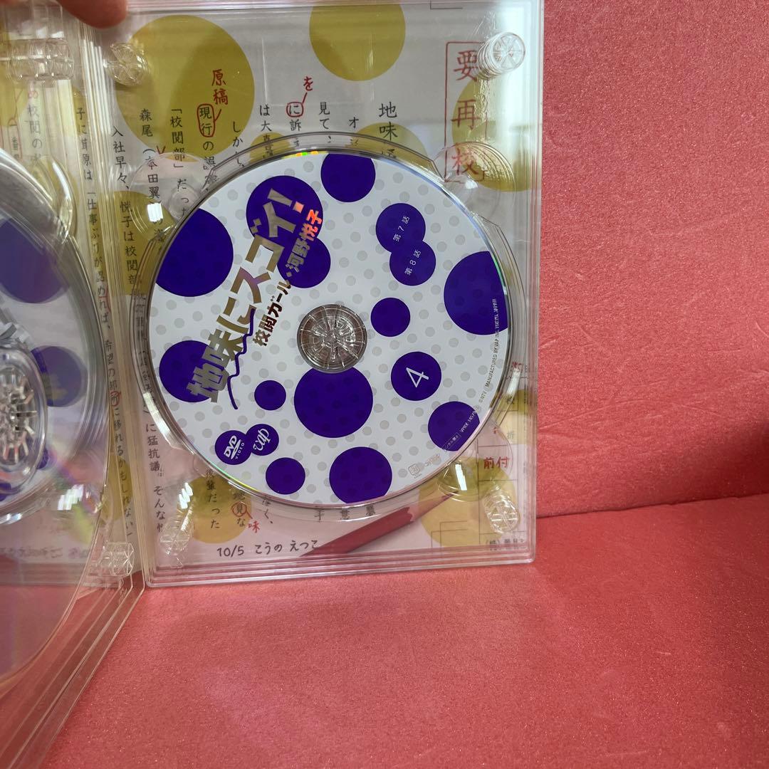 地味にスゴイ!校閲ガール・河野悦子 DVD-BOX〈6枚組〉