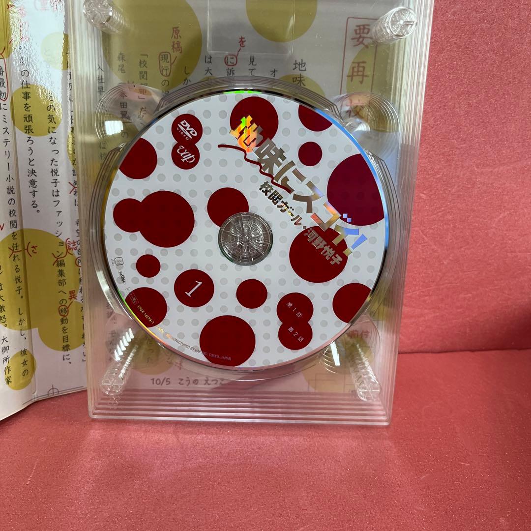 地味にスゴイ!校閲ガール・河野悦子 DVD-BOX〈6枚組〉