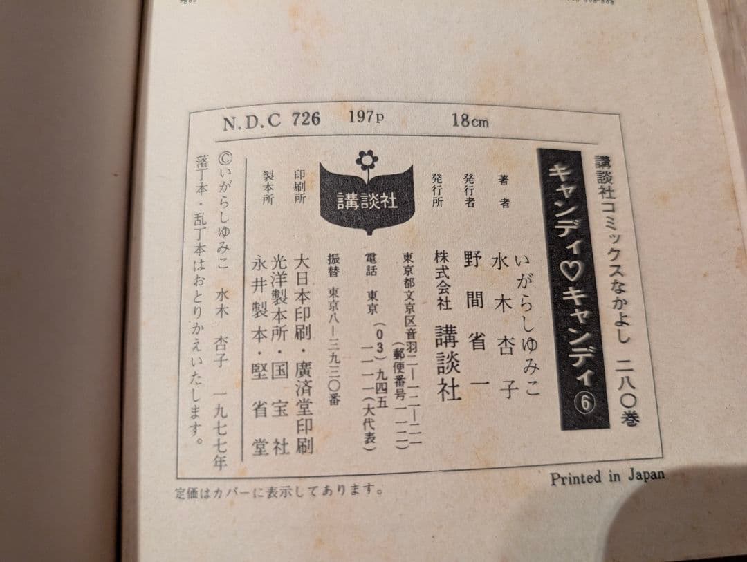 【クリアファイルのおまけ付き】キャンディ・キャンディ 全9巻セット