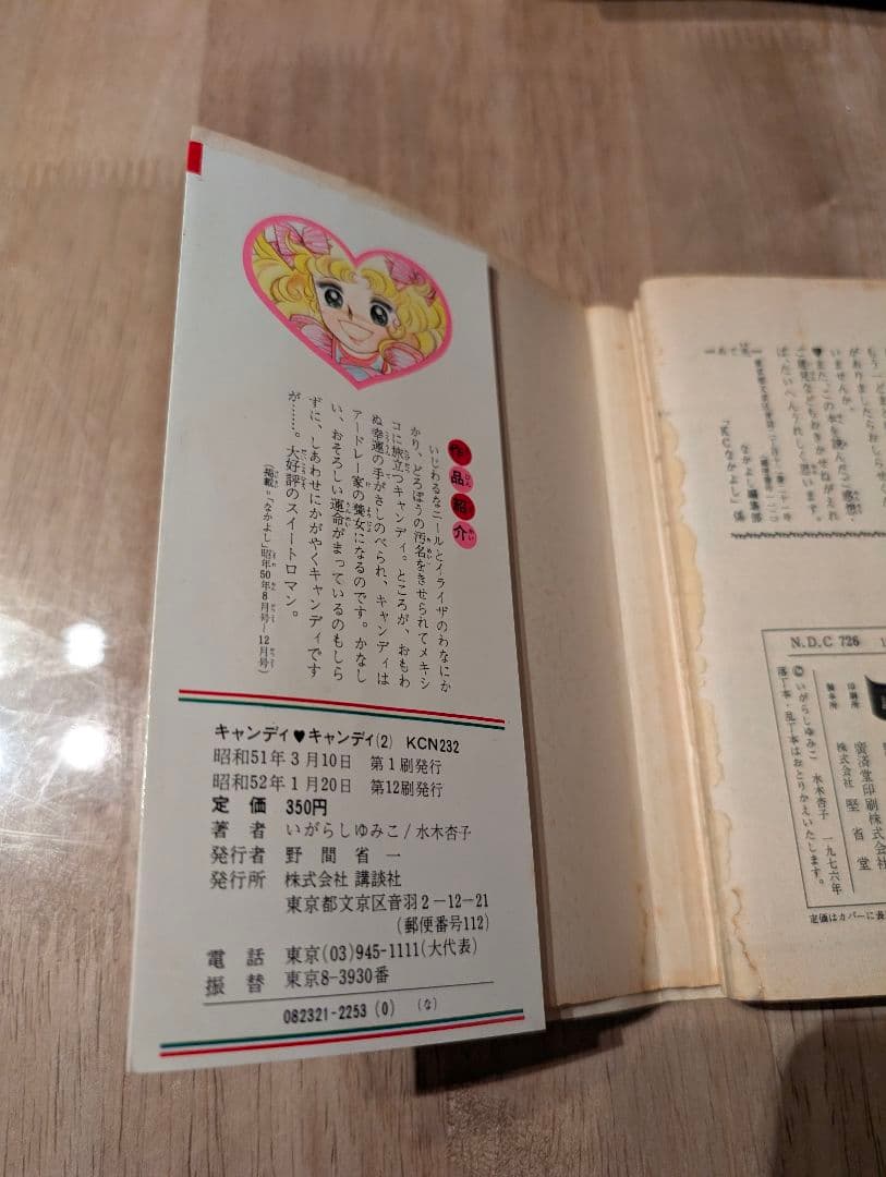 【クリアファイルのおまけ付き】キャンディ・キャンディ 全9巻セット