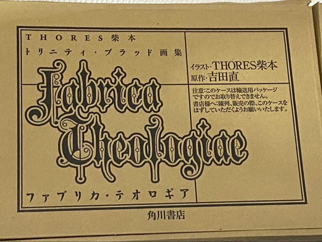トリニティブラッド ファブリカ・テオロギア 画集 THORES柴本 初版