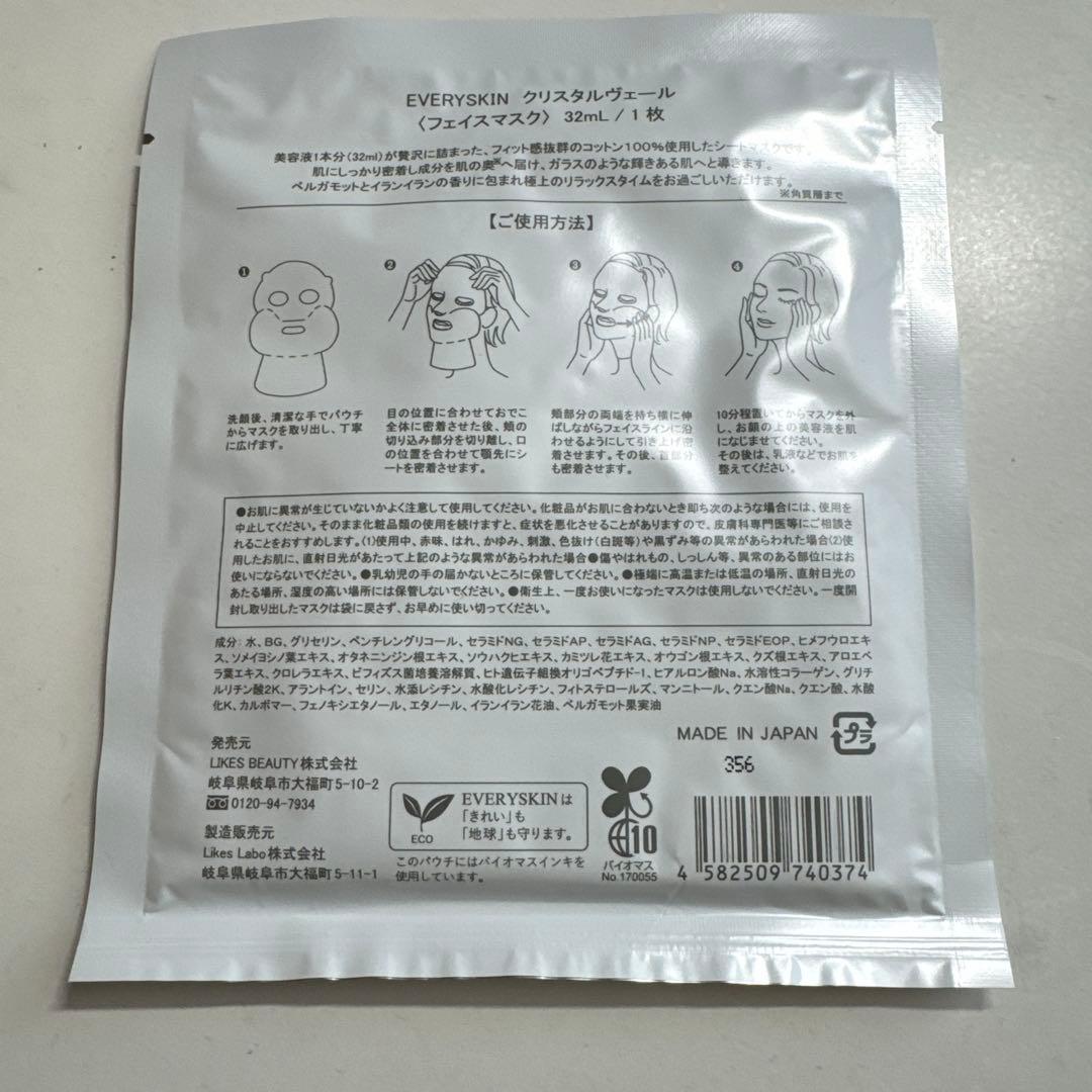 EVERYSKIN Crystal veil フェイスマスク32mL 10枚