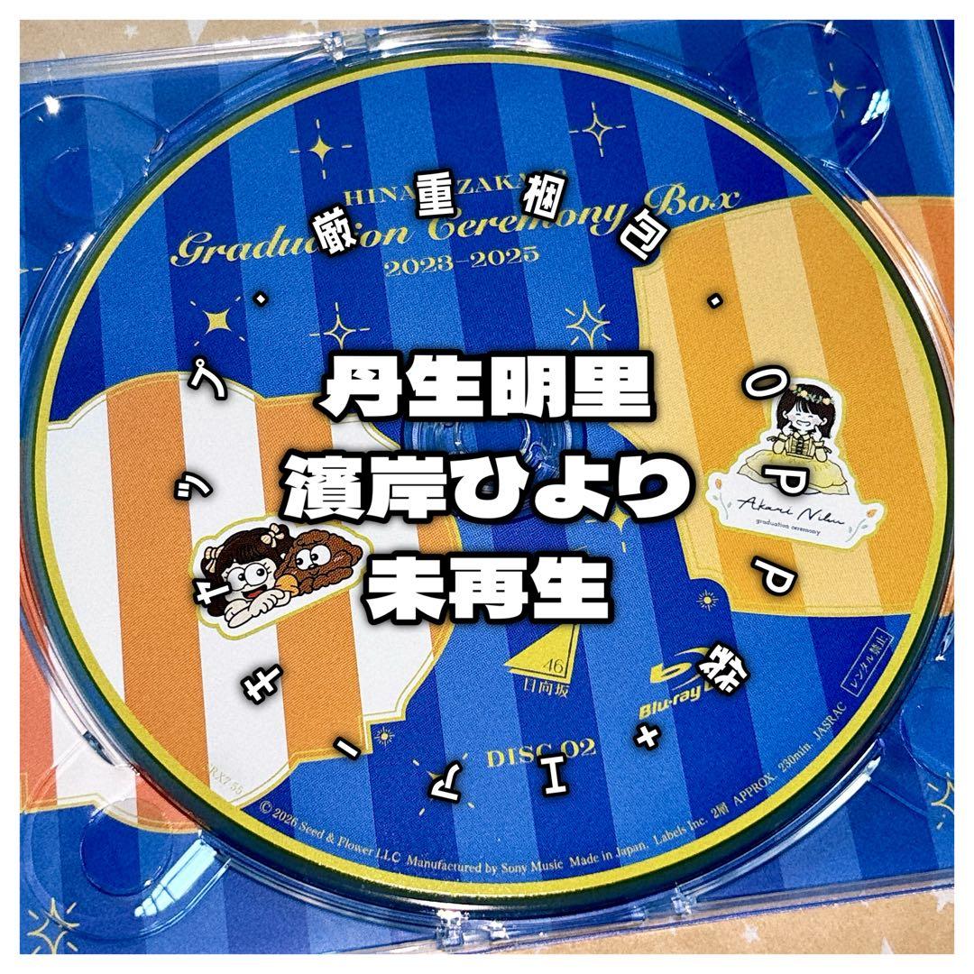 【ディスク2のみ】日向坂46 / GRADUATION CEREMONY BOX