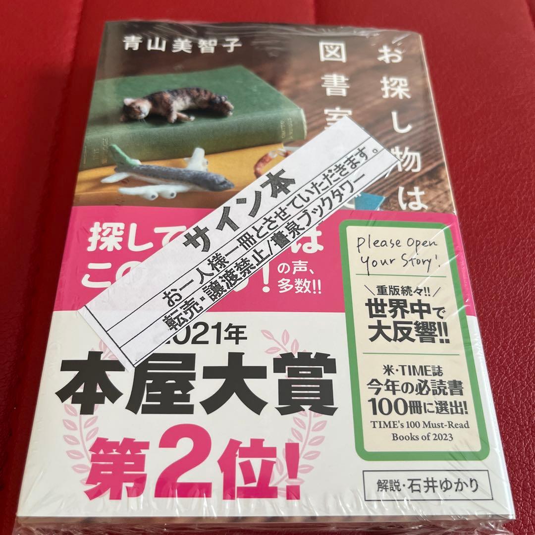 青山美智子　既刊6冊　サイン本