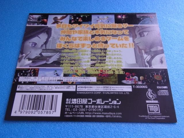 非売品　ケリオトッセ！　セガサターン　SS　販促品　ダミージャケット　店頭用