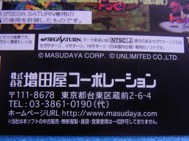 非売品　ケリオトッセ！　セガサターン　SS　販促品　ダミージャケット　店頭用