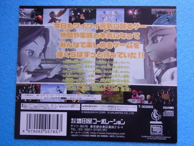 非売品　ケリオトッセ！　セガサターン　SS　販促品　ダミージャケット　店頭用
