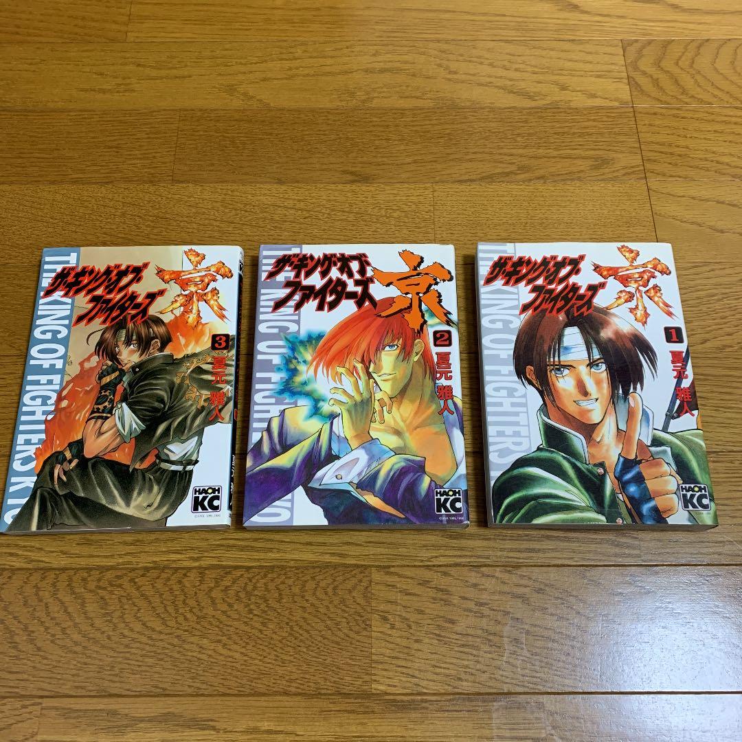 ザ・キング・オブ・ファイターズ京 全巻
