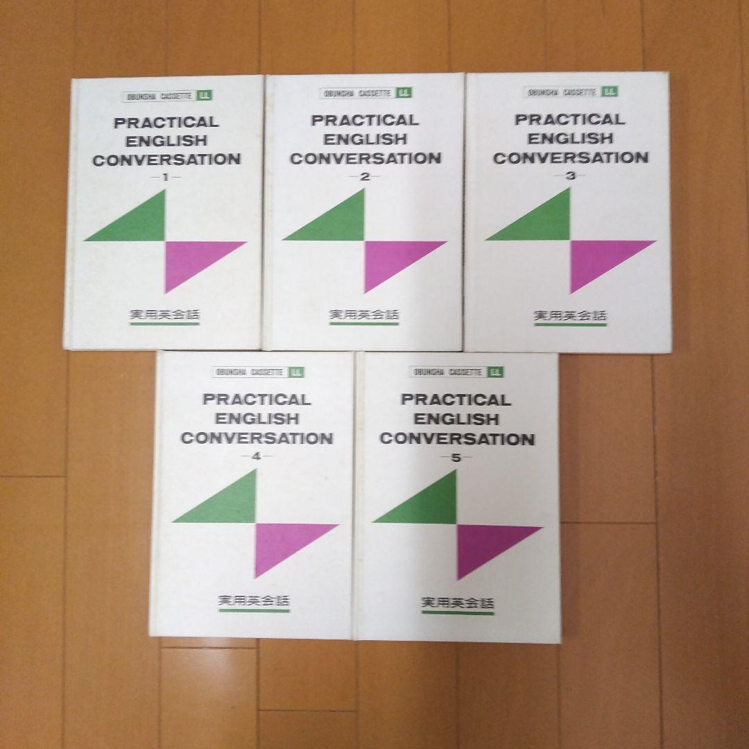 旺文社　英会話用テキスト＆テープセット