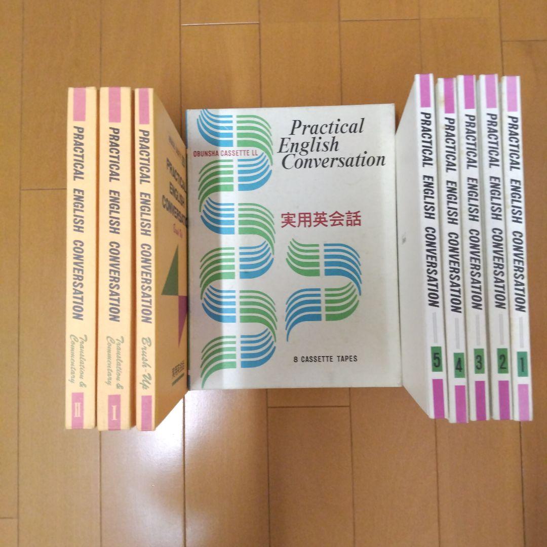 旺文社　英会話用テキスト＆テープセット