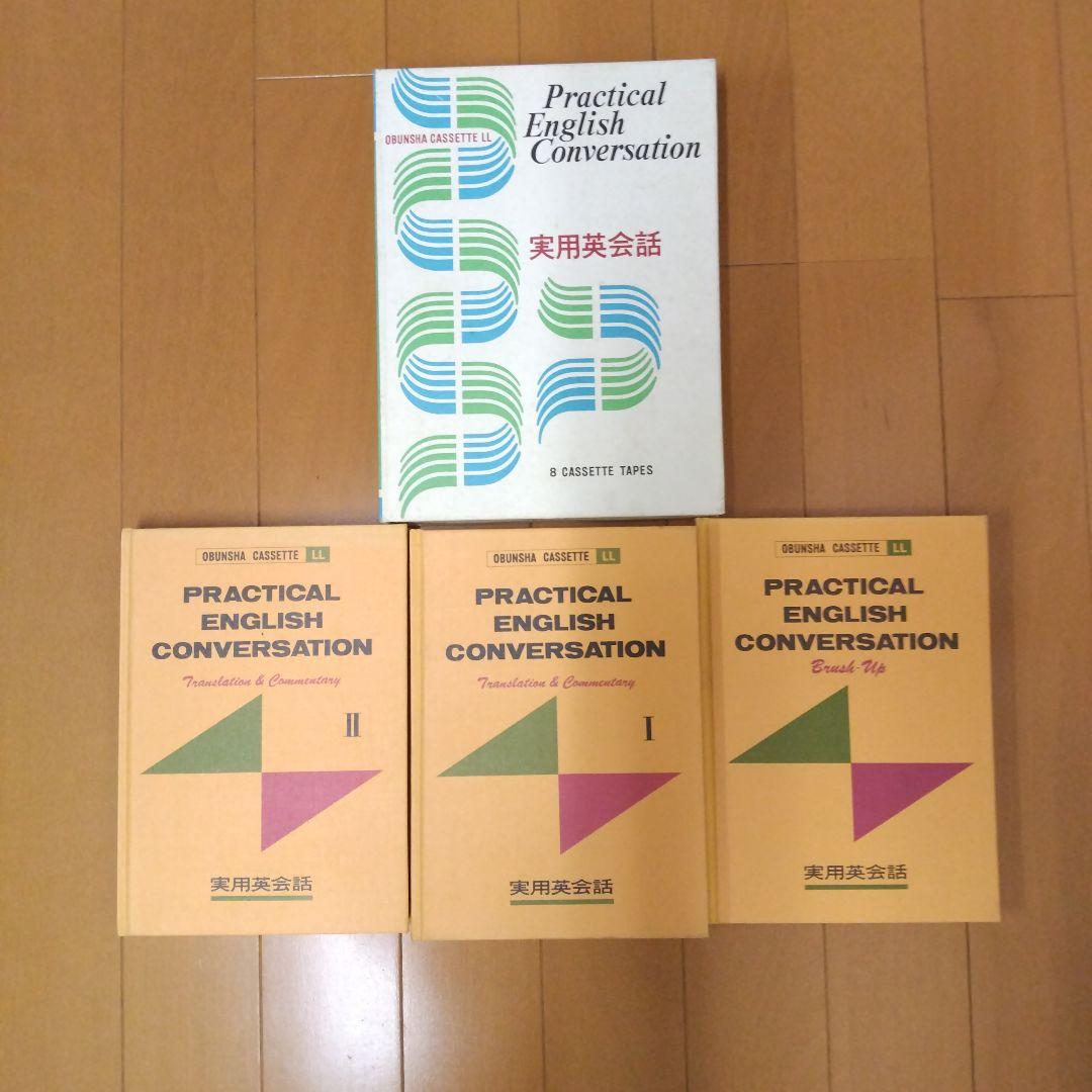 旺文社　英会話用テキスト＆テープセット