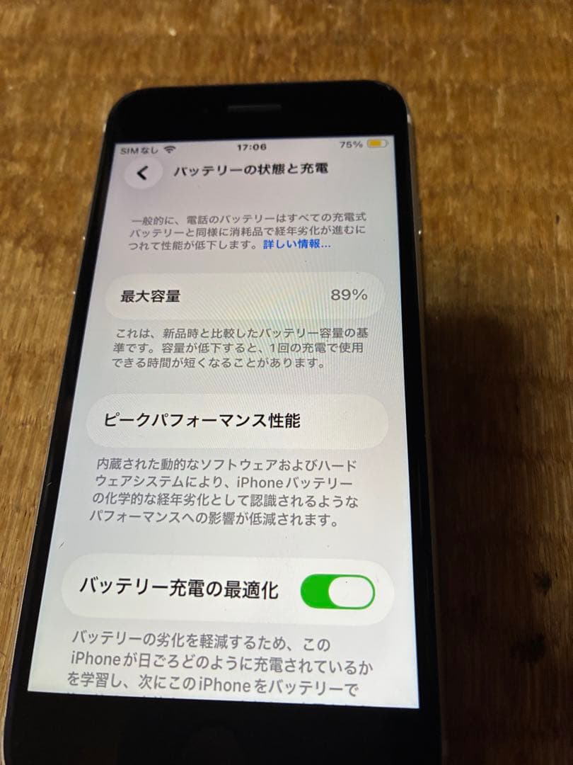 m*o様 iPhone se264ギガホワイトドコモ最大容量89%