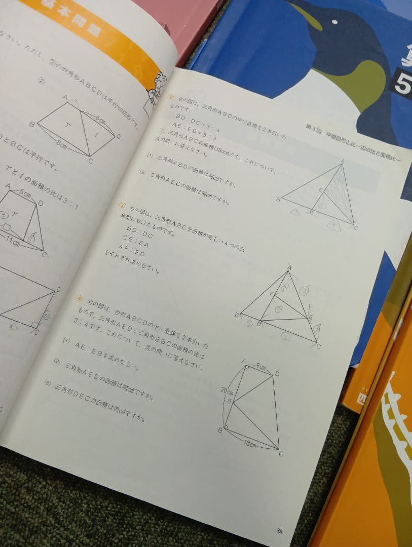 四谷大塚 予習シリーズ5年 国算理社　上下　中古　2023年版