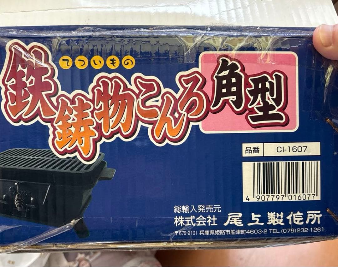 4個❗️尾上製作所(ONOE) 鉄鋳物　こんろバーベキューグリル　たこ焼き べーえ