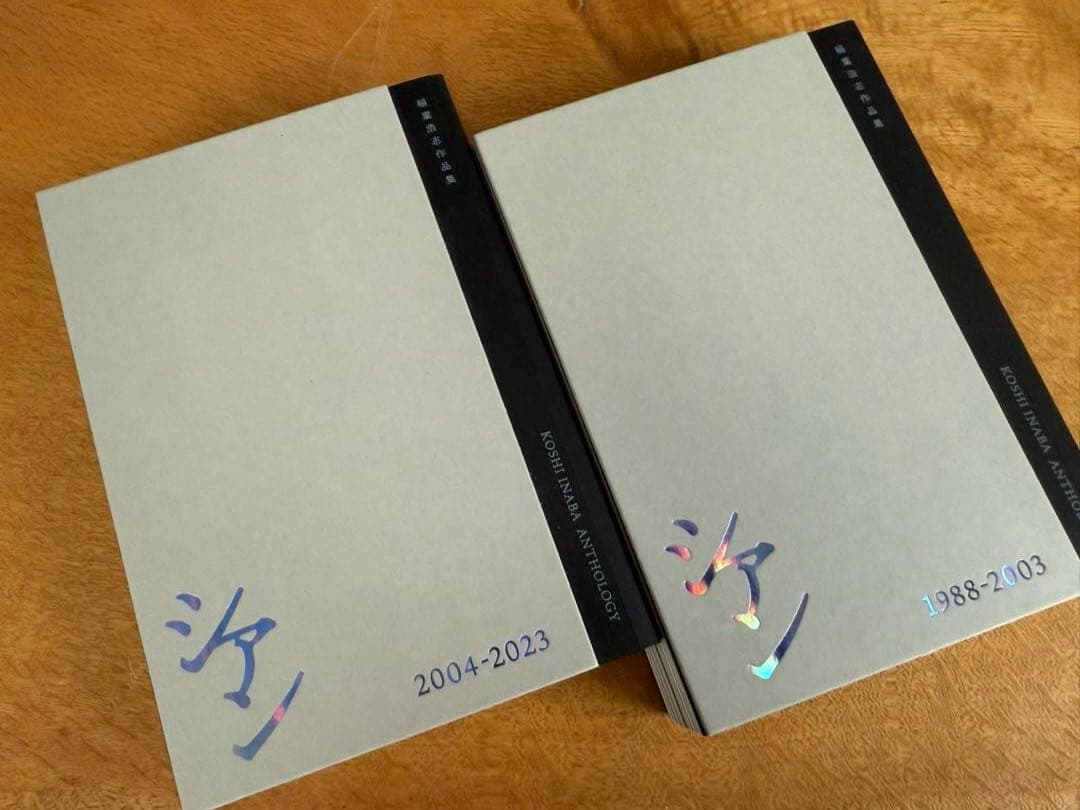 稲葉浩志作品集　シアン特装版