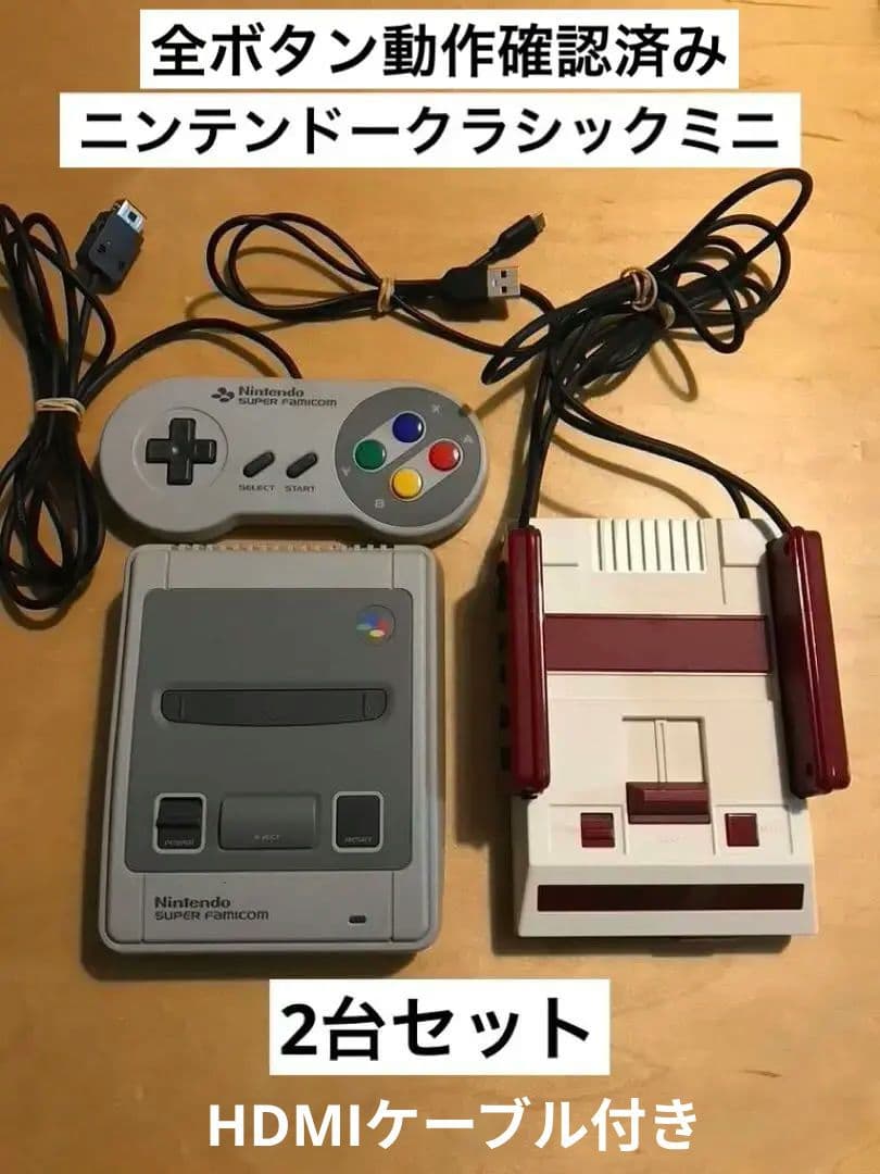 ニンテンドークラシックミニ セット（ファミコン, スーパーファミコン)ケーブル付