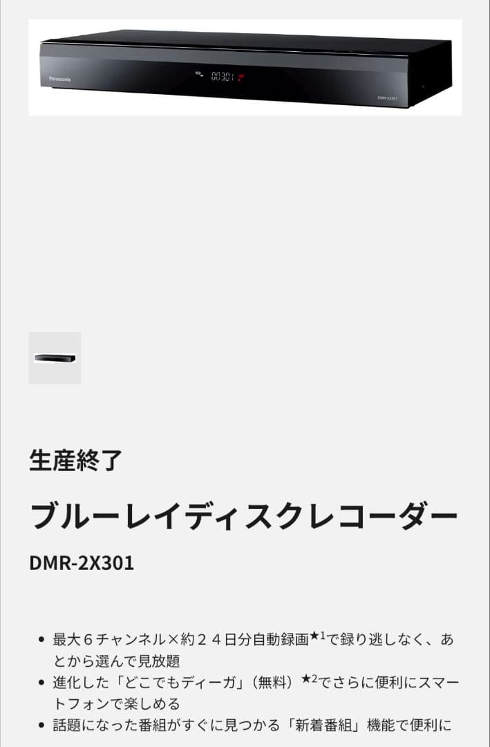 Panasonic DMR-2X301 ブルーレイレコーダー