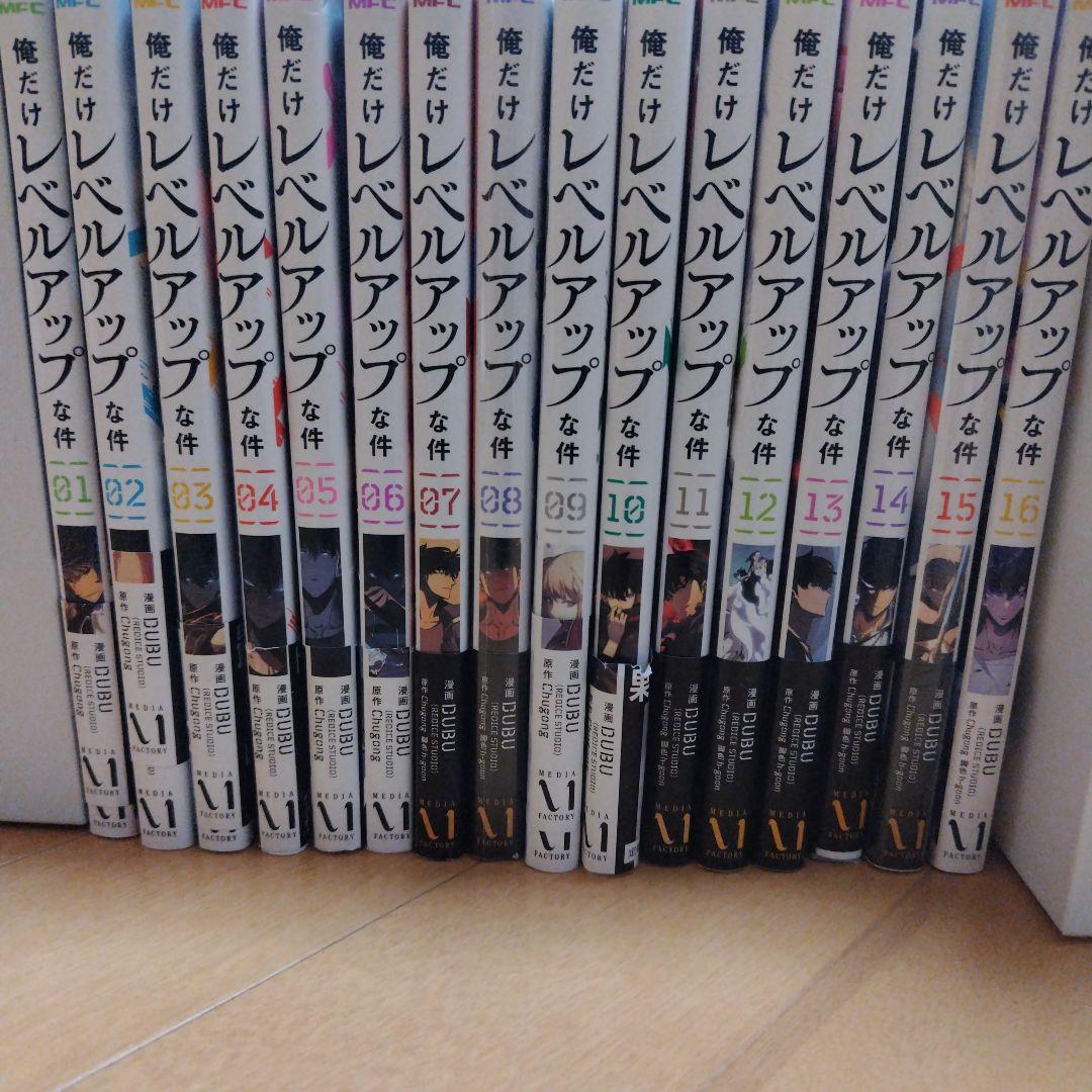 俺だけレベルアップな件 全16巻セット