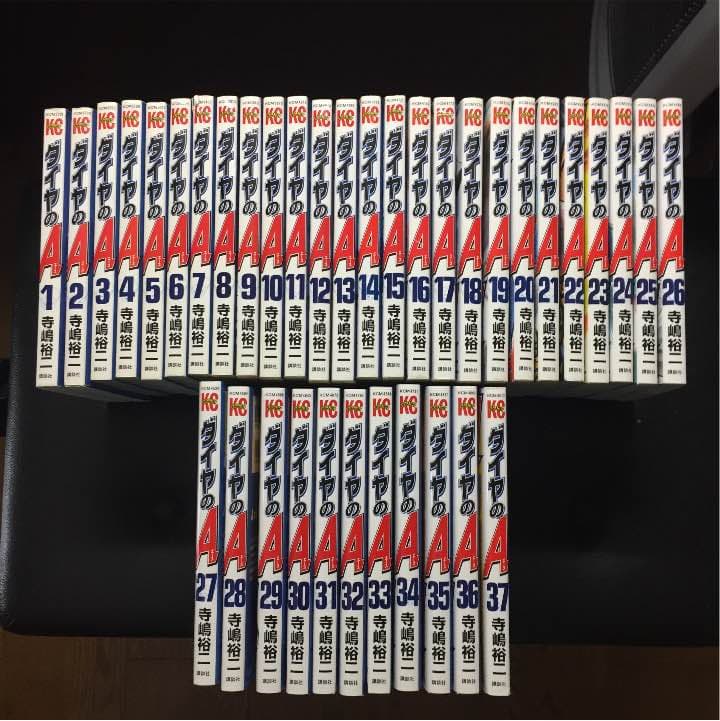 ダイヤのA(1〜37巻)
