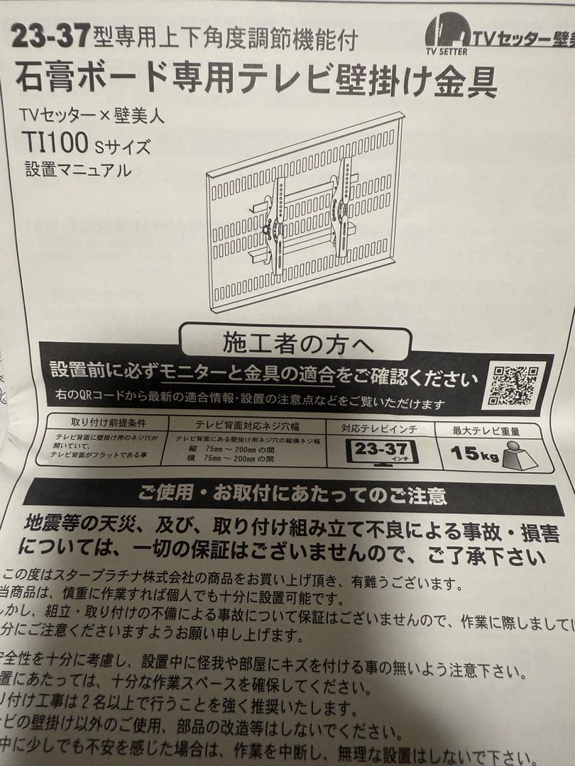 【テレビ壁掛金具】TVセッター壁美人Sサイズ　プレート、ホッチキス付き