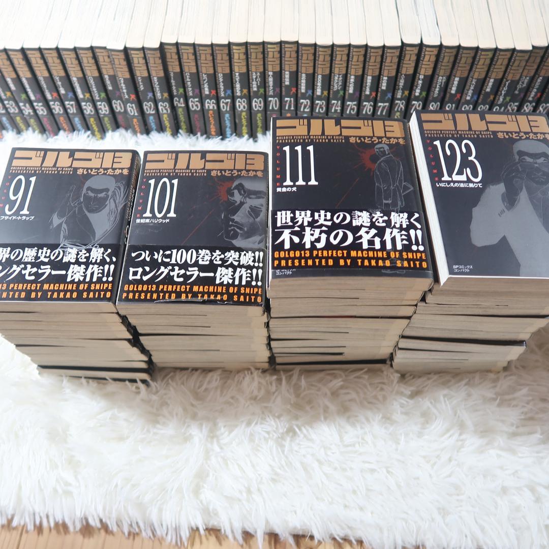 【1巻〜134巻】ゴルゴ13 コンパクト版(文庫)134冊セット