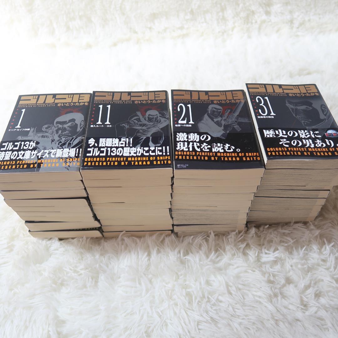 【1巻〜134巻】ゴルゴ13 コンパクト版(文庫)134冊セット