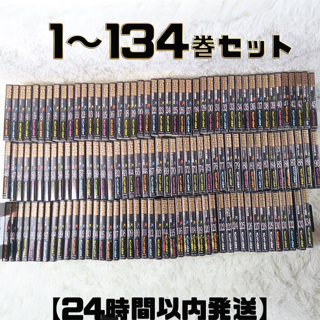 【1巻〜134巻】ゴルゴ13 コンパクト版(文庫)134冊セット