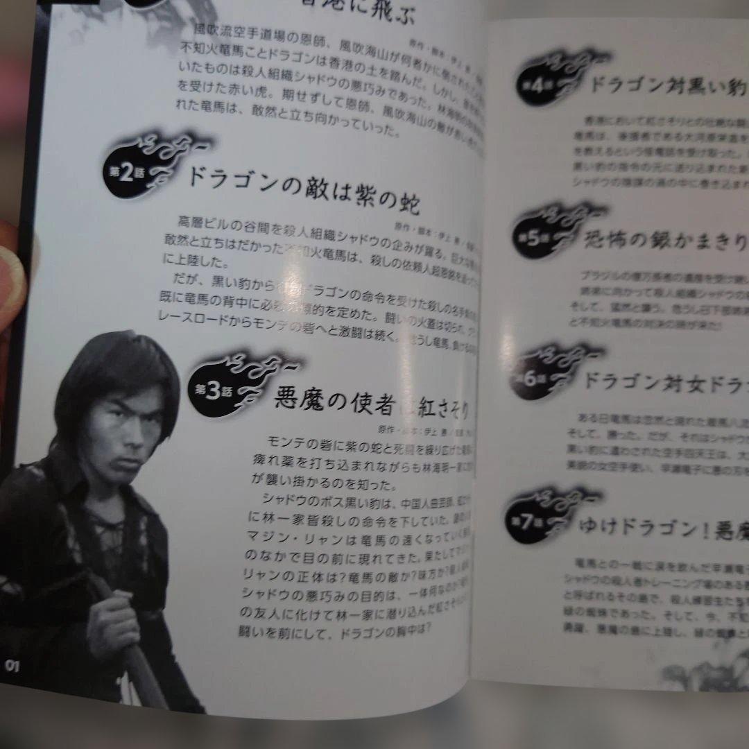 闘え!ドラゴン DVD-BOX