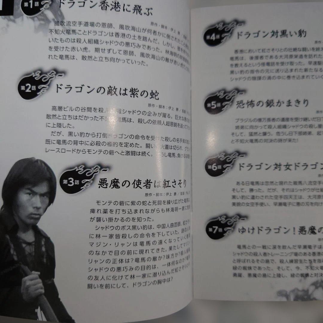 闘え!ドラゴン DVD-BOX