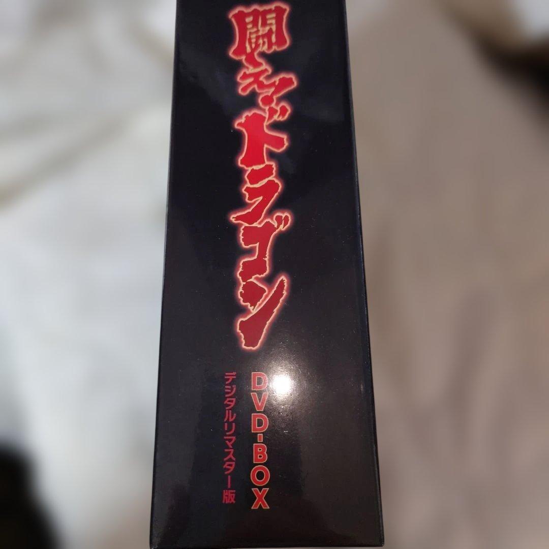 闘え!ドラゴン DVD-BOX